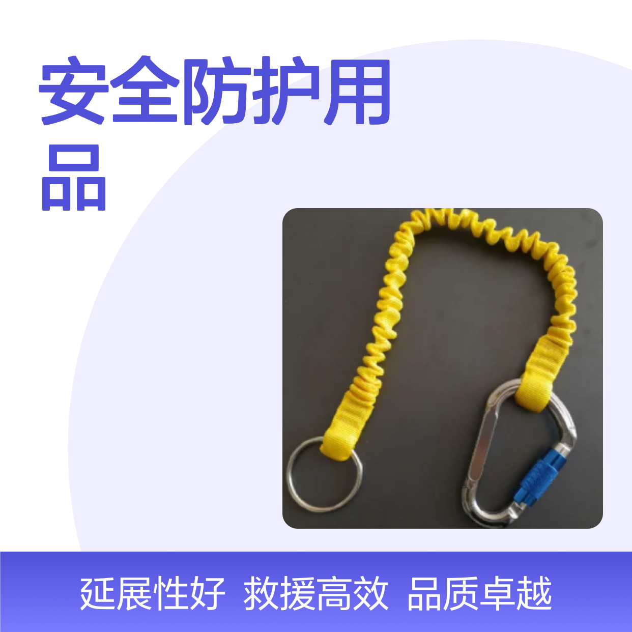 百图喜安全防护用品提供 牛尾绳 DHSJY-42 救生衣PFD上面的牵引绳