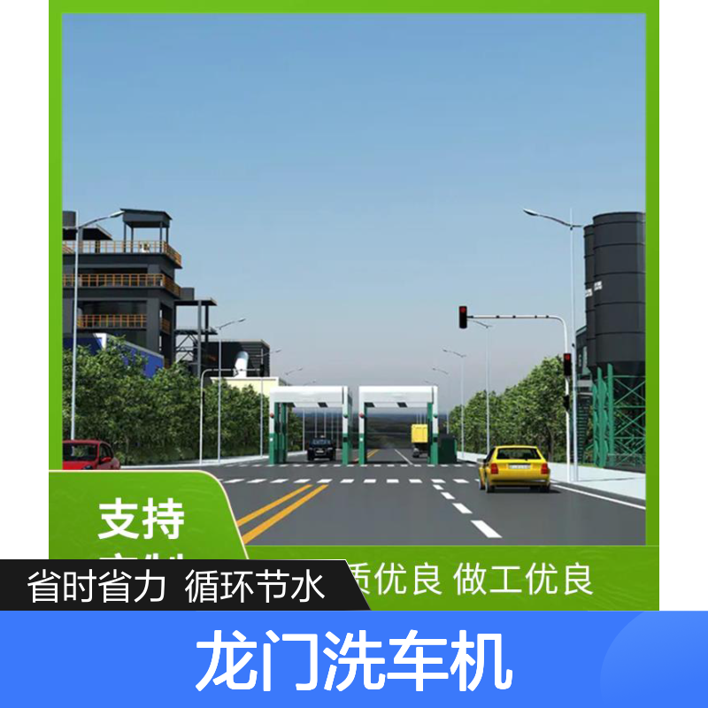 水泥罐车龙门洗车机 商混站专用 占地面积小 洗车高效便捷