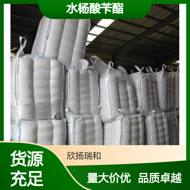 柳酸苄酯 CAS:118-58-1 高纯度水杨酸苄酯 化工合成中间体