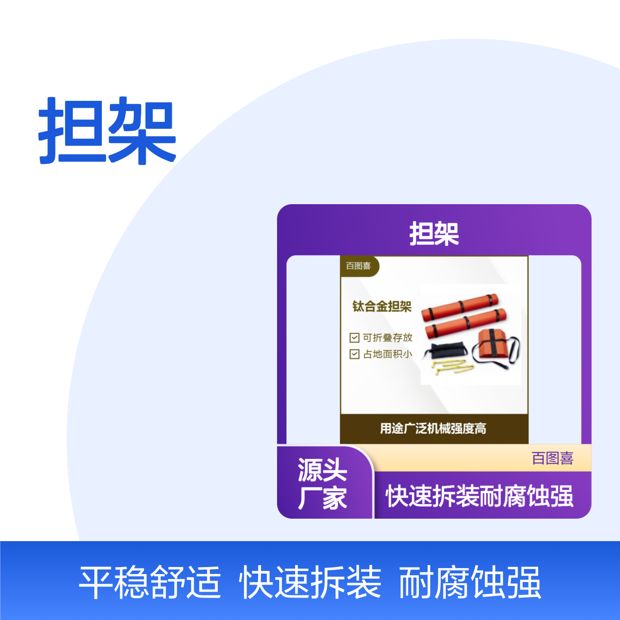 担架 不释放任何有毒或污染物质 可快速调整姿态 运输储存方便