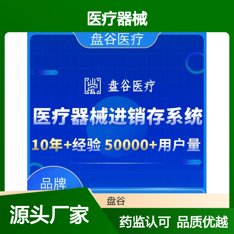 药监认可 医疗器械erp进销存 符合GSP要求 全国10万用户