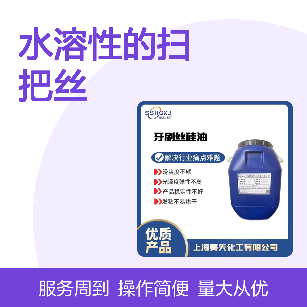 水溶性扫把丝硅油 耐拉伸蓬松 滑爽度高光泽弹性好 赛矢化工