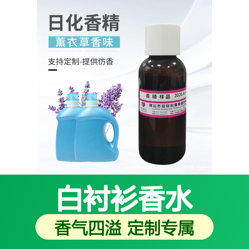 白衬衫香水专用 日化香精 藤条无火香薰 仿香定制支持拿样