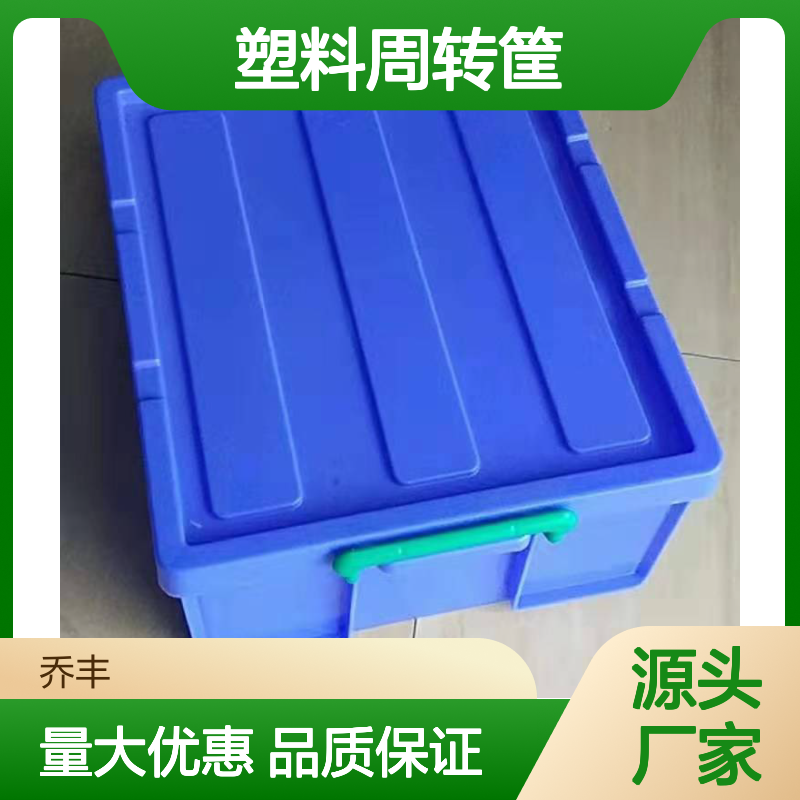 塑料周转筐 承重力强 坚固耐用 环保无异 规格齐全