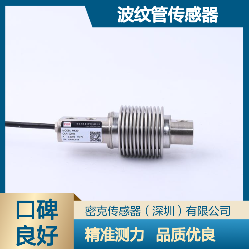 波纹管传感器厂家 安装较为简便 动态带宽比较宽 应变放大较灵敏