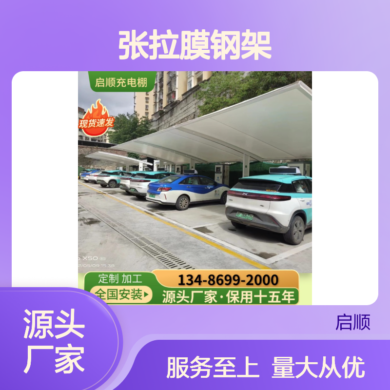 启顺张拉膜钢架定制加工 质保十五年 源头厂家