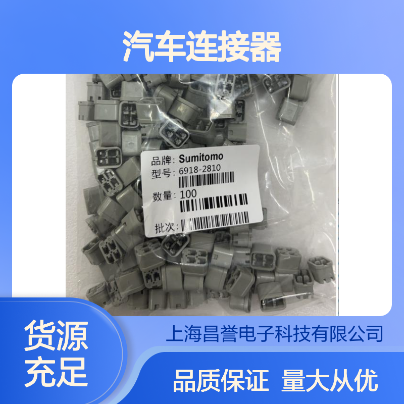 住友SUMITOMO 6189-0239汽车连接器 插接件 连接稳定可靠