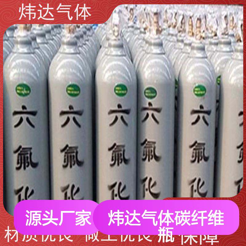 炜达气体碳纤维瓶 六氟化硫压缩气体 材质优良