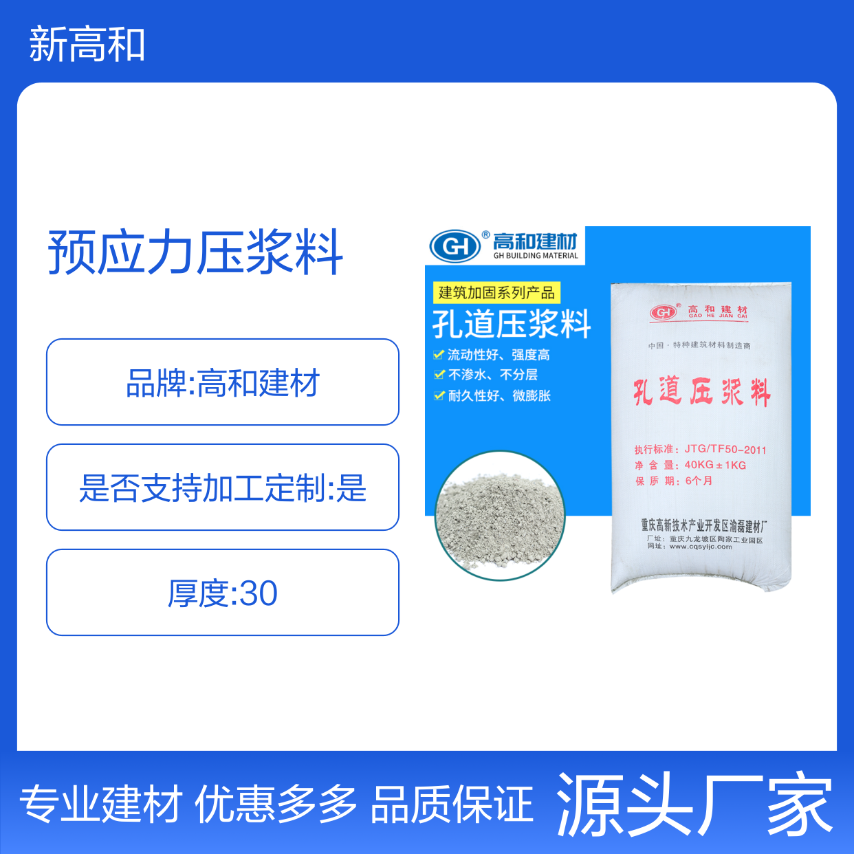 预应力压浆料 注浆料 高和建材 桥梁隧道用 基地优惠