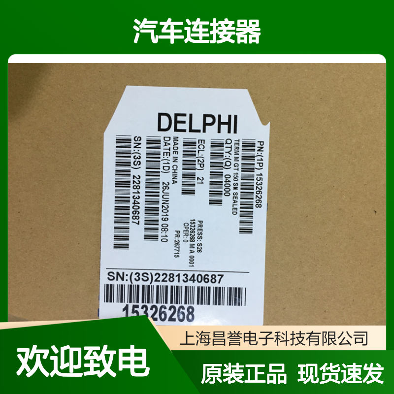 APTIV德尔福PPI0001484端子 原装现货,汽车连接器