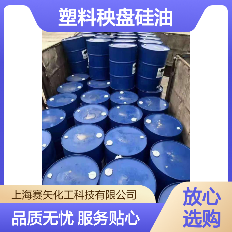 塑料秧盘专用硅油 吸塑片材托盒适用 赛矢化工品质保证