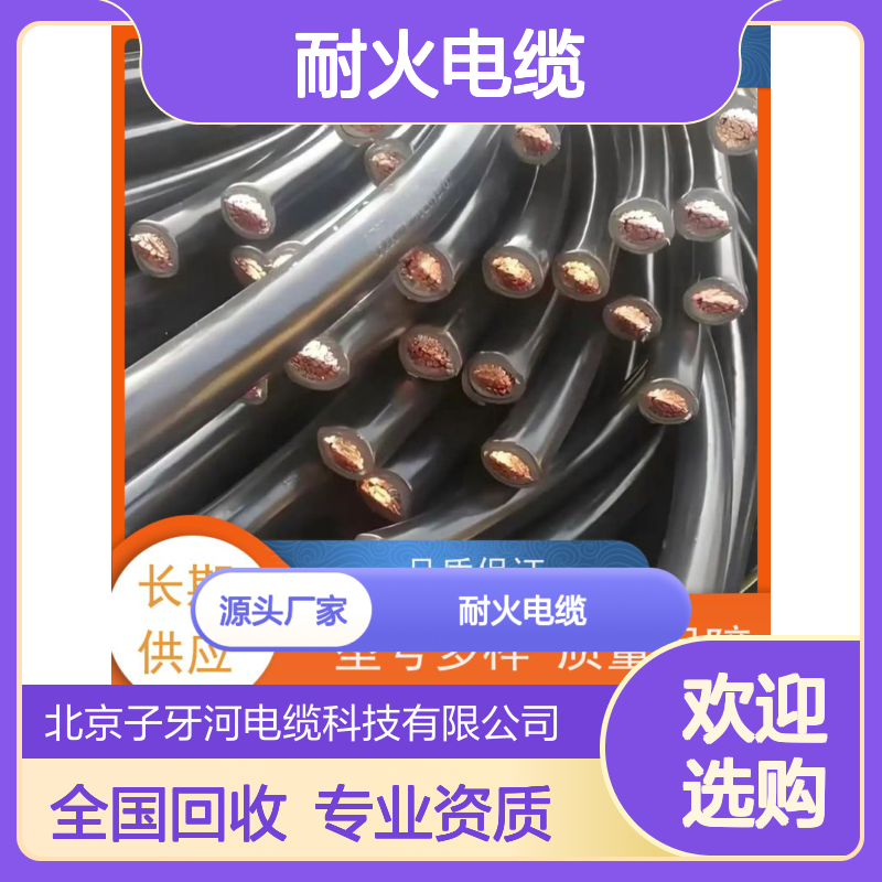 子牙河电缆 全国上门回收 耐火电缆 工程剩余 专业资质 诚信服务