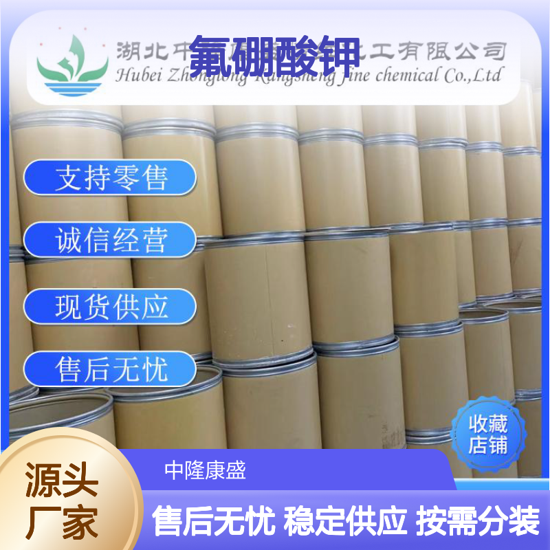 氟硼酸钾14075-53-7 稳定供应 按需分装 化工原料优选