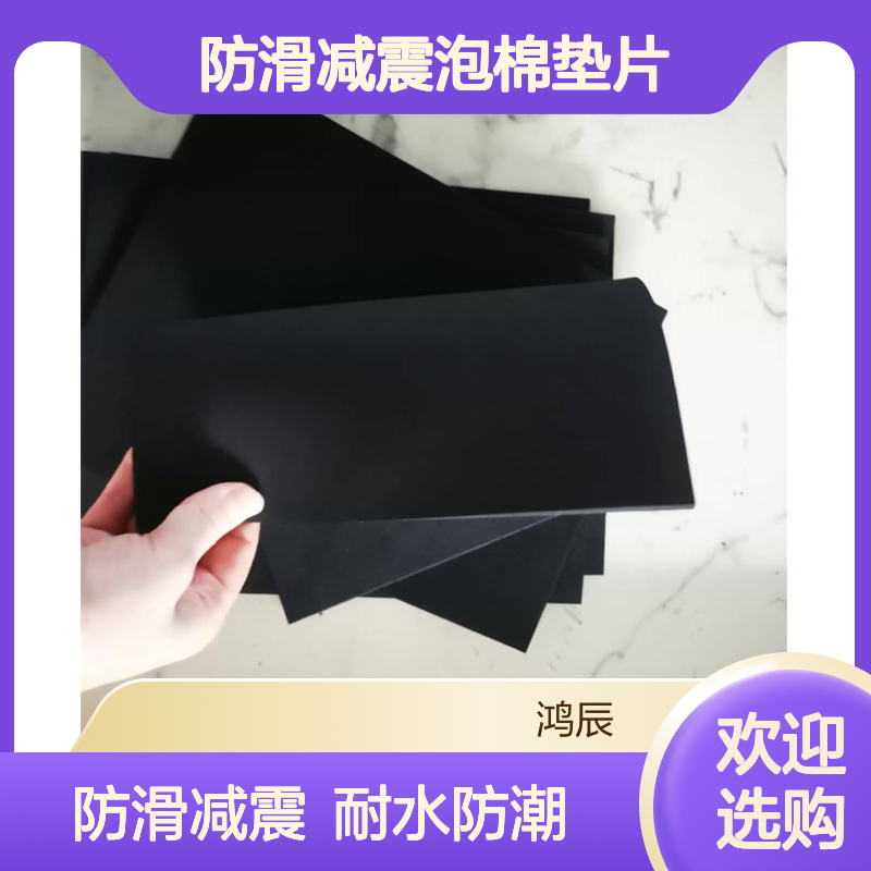 黑色EVA泡棉片材 eva车牌架防滑减震泡棉垫片 分切背胶压纹按需加工
