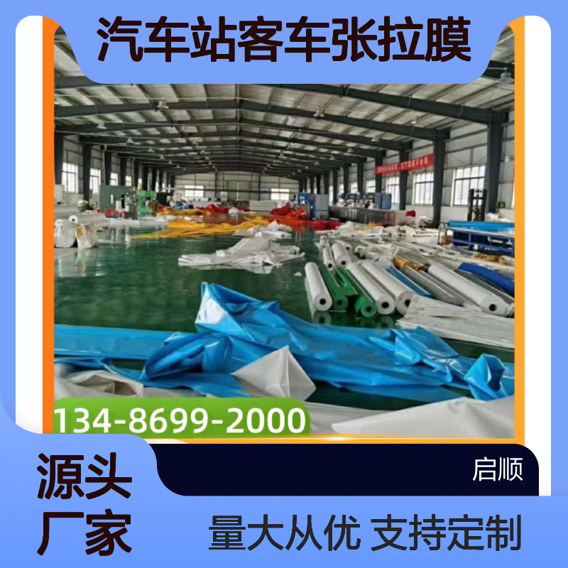 汽车站客车张拉膜结构棚 质保十五年 阻燃防晒