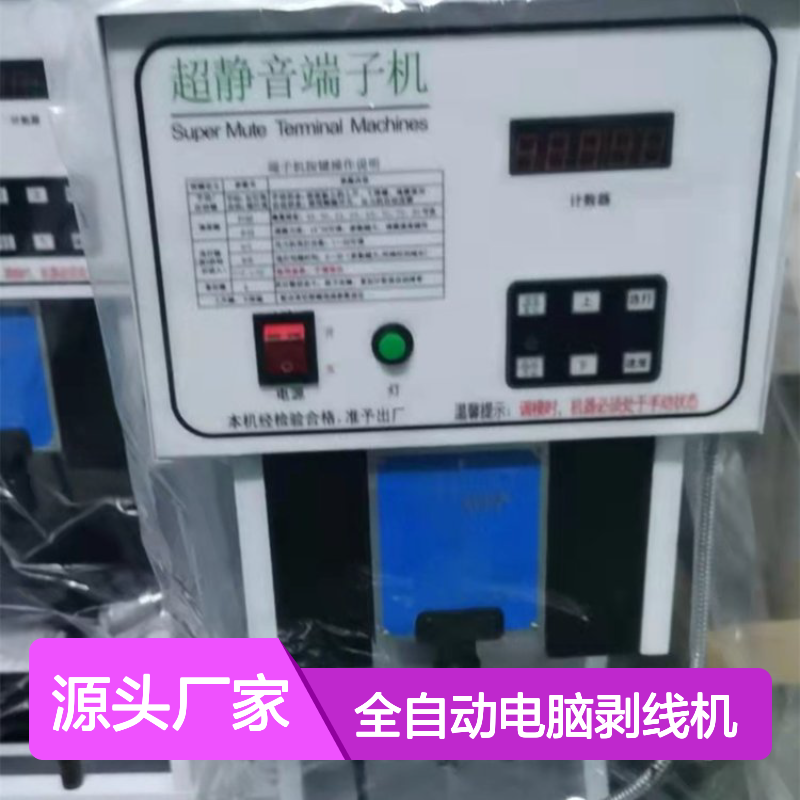 自动剥线机 电源线内外剥一体机 静音运行 多规可选