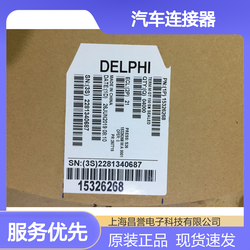 APTIV德尔福F703110胶壳 原装现货,汽车连接器