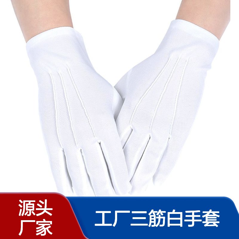 工厂三筋白手套 礼仪薄款安保防滑 男女工作劳保专用礼宾开车夏手套