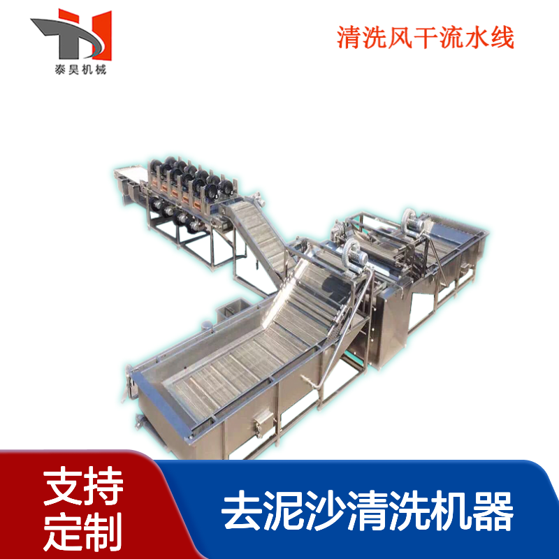 预制菜清洗风干流水线 毛豆气泡清洗机 鲜姜去泥沙清洗机器 泰昊机械