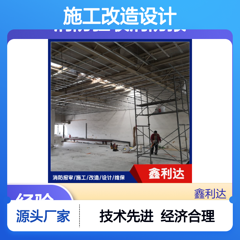鑫利达消防报审施工改造设计维保一站式 专业可靠