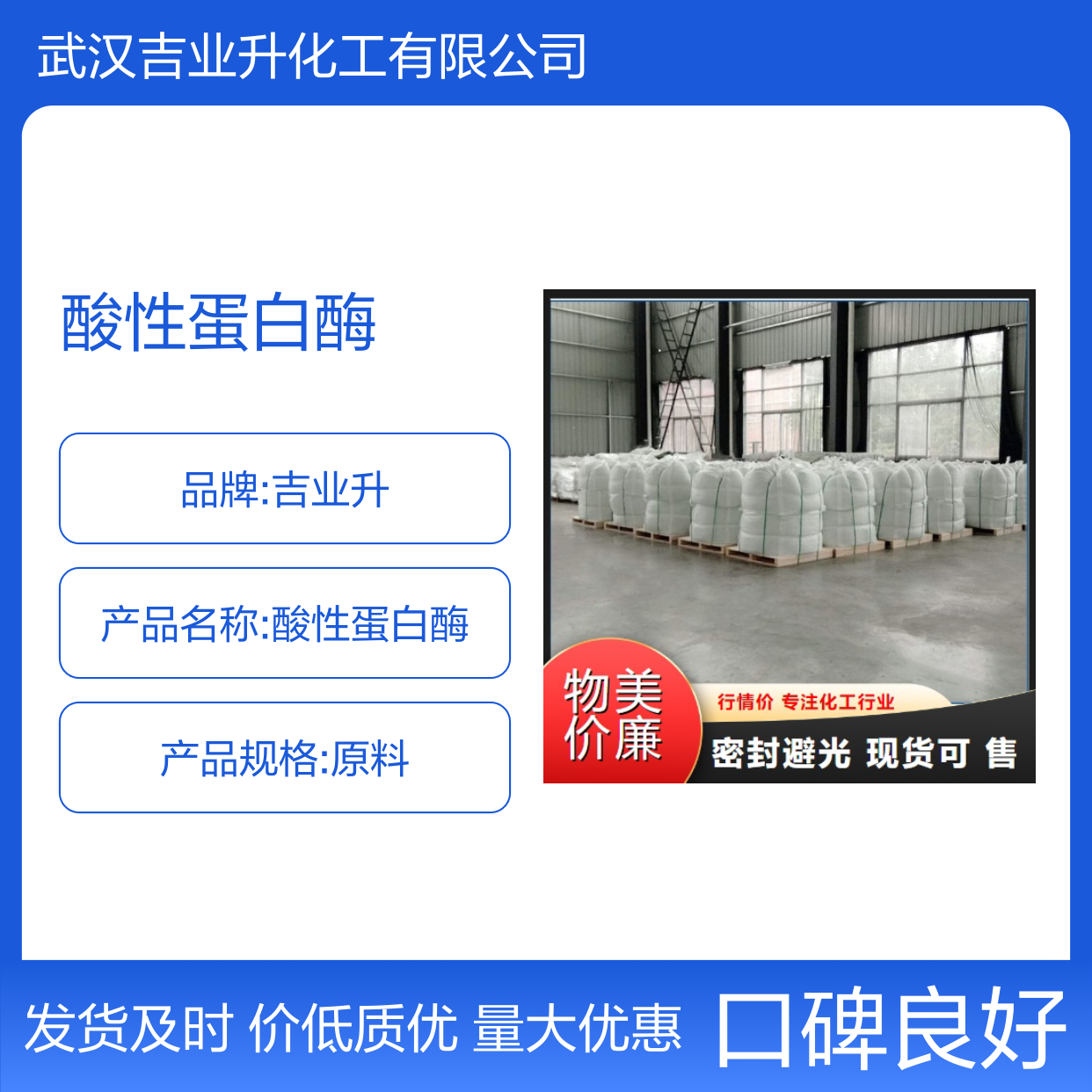 精选产品 9025-49-4 酸性蛋白酶 固体 毛皮软化 10万活力