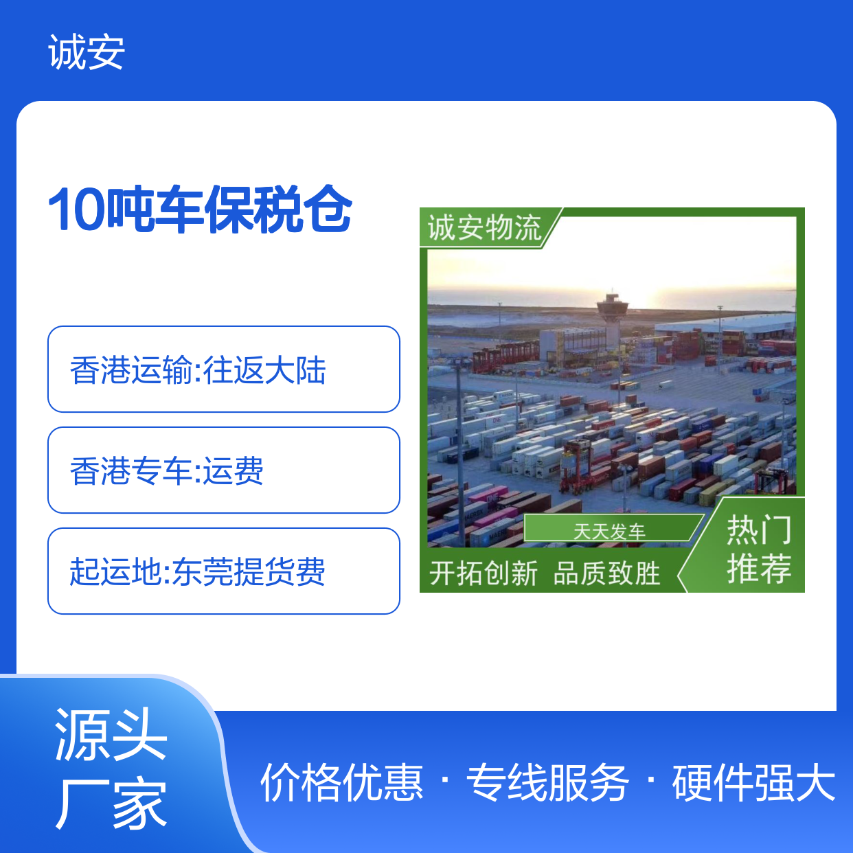 诚安物流10吨车保税仓一日游申报陆运送货到门天天发车