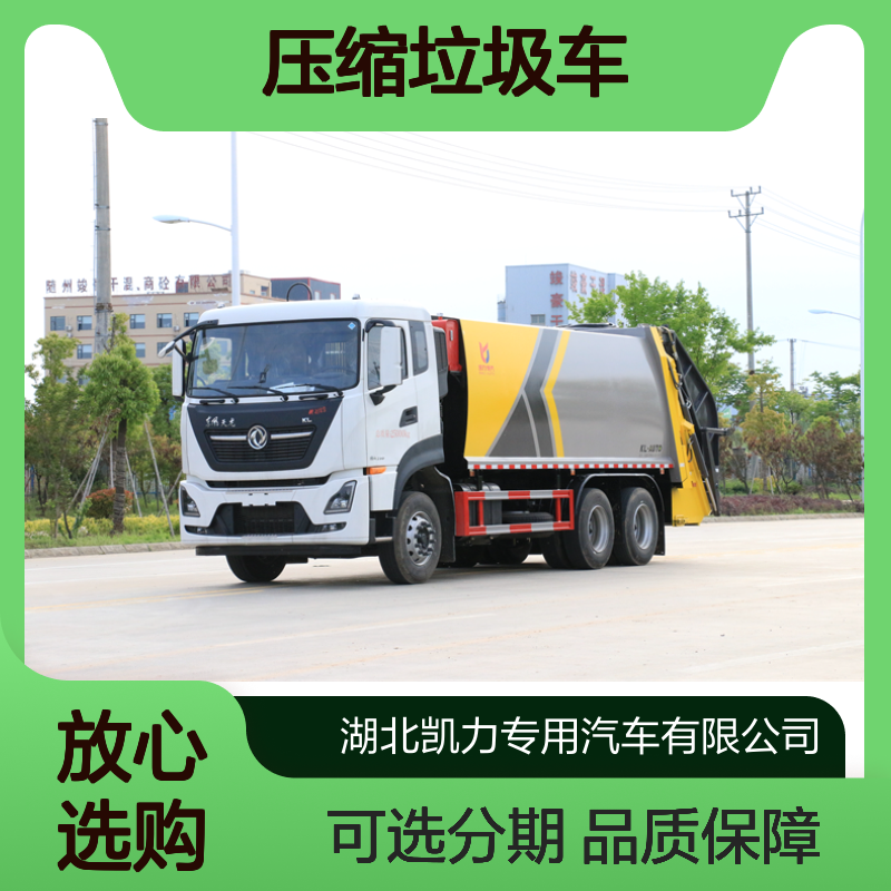 东风25立方米压缩垃圾车生产厂家 前四后八大载重底盘 容积大动力强