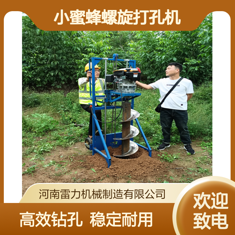 茶园小蜜蜂螺旋打孔机灌注螺旋式取孔机 雷力分节式耐用