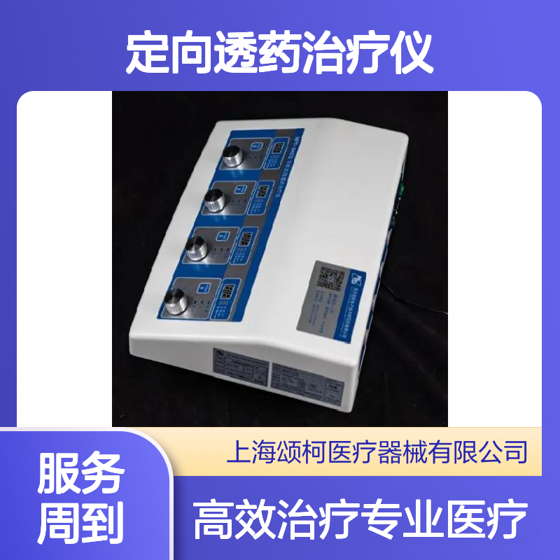 杉源 SY-TY-02 中医定向透药治疗仪供应物理治疗及康复设备