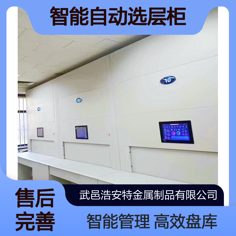 浩安特 智能自动选层柜 冷轧钢板定制 档案室实时盘库柜 文件回转柜