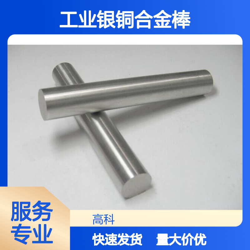 工业银铜合金棒 纯度可定制 金属矿产资源品种齐全 规格多样