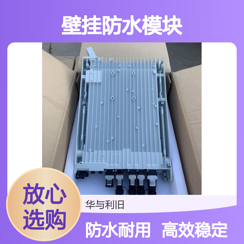 DPU60D-N06A1室外通信交转直电源3000W壁挂防水模块AAU /RRU