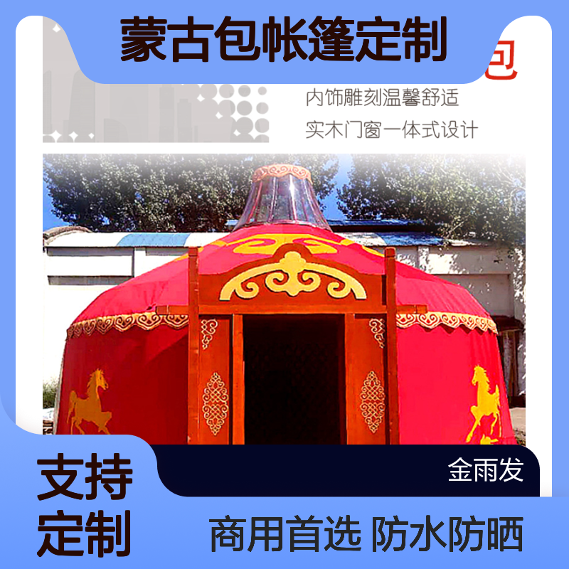 餐饮蒙古包 防水防晒 大型景区商用餐厅 客房专用