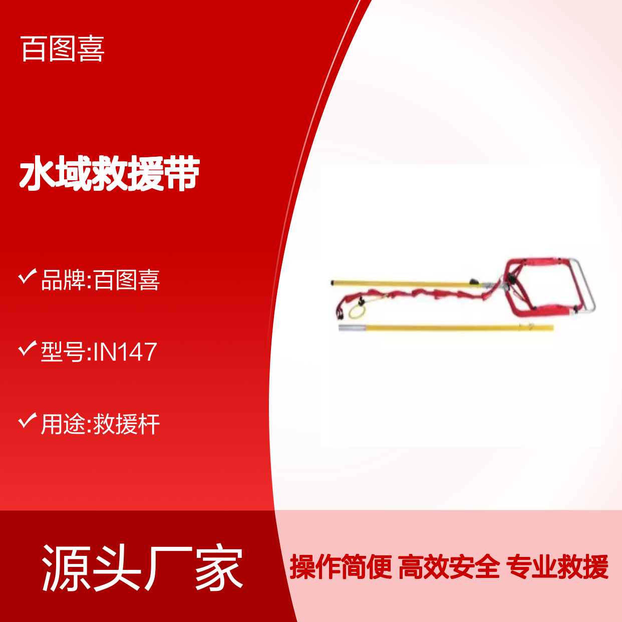 百图喜安全防护提供 救援杆 水域救援带 浮力打捞袋套装 浮力救援