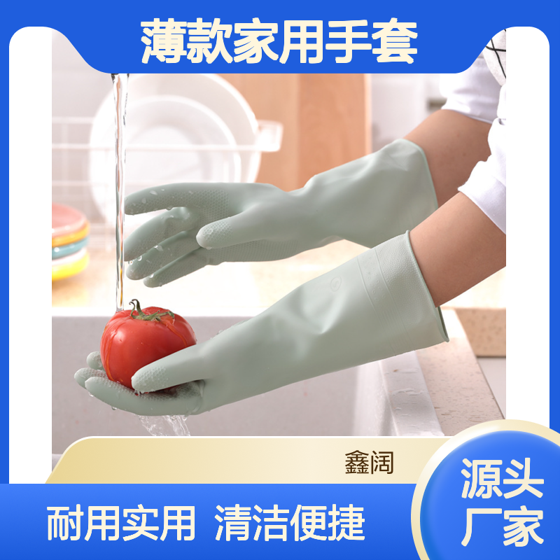 家务手套厨房耐用 洗碗刷碗洗衣服手套 橡胶皮薄款家用手套