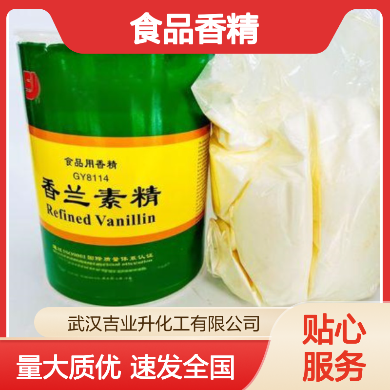 制作食品香精 香兰素精 分散剂 工业调香 当天发货