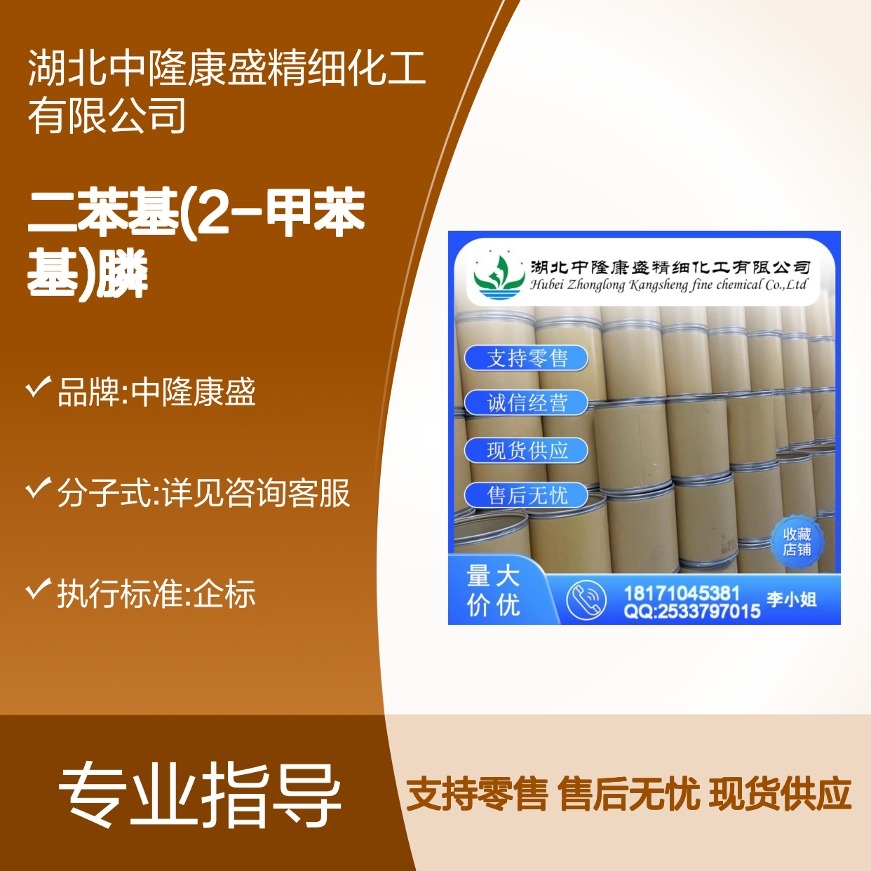 二苯基(2-甲苯基)膦5931-53-3稳定供应 按需分装