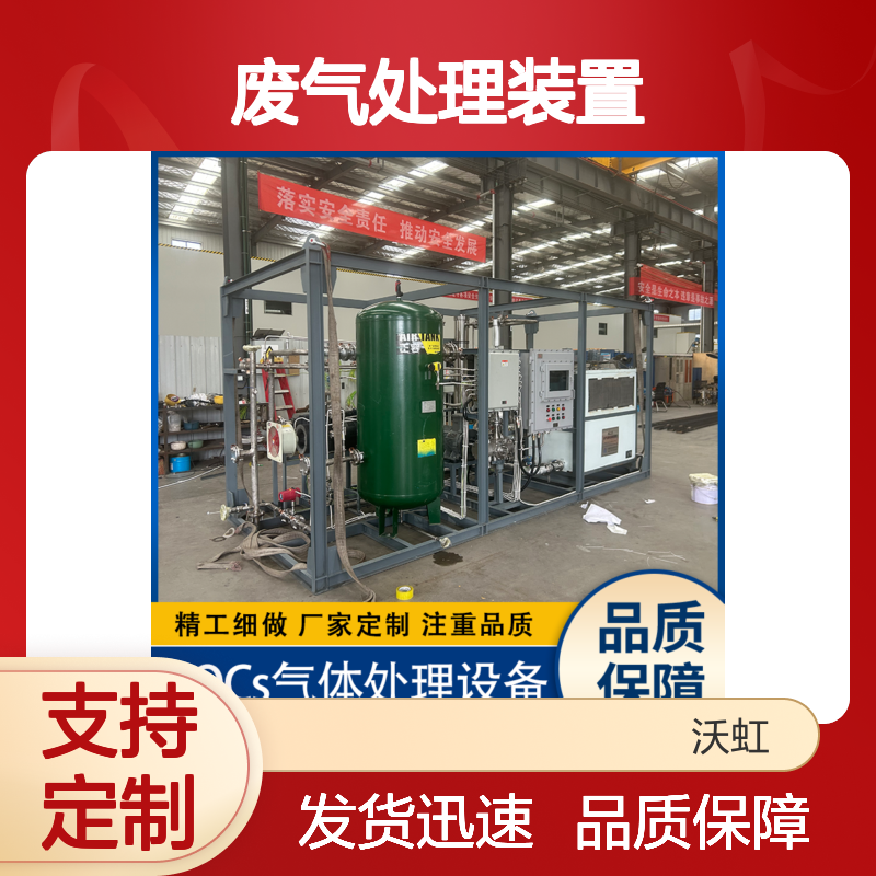 济 宁标准化VOCs废气处理装置采用模块化设计便于维护保养