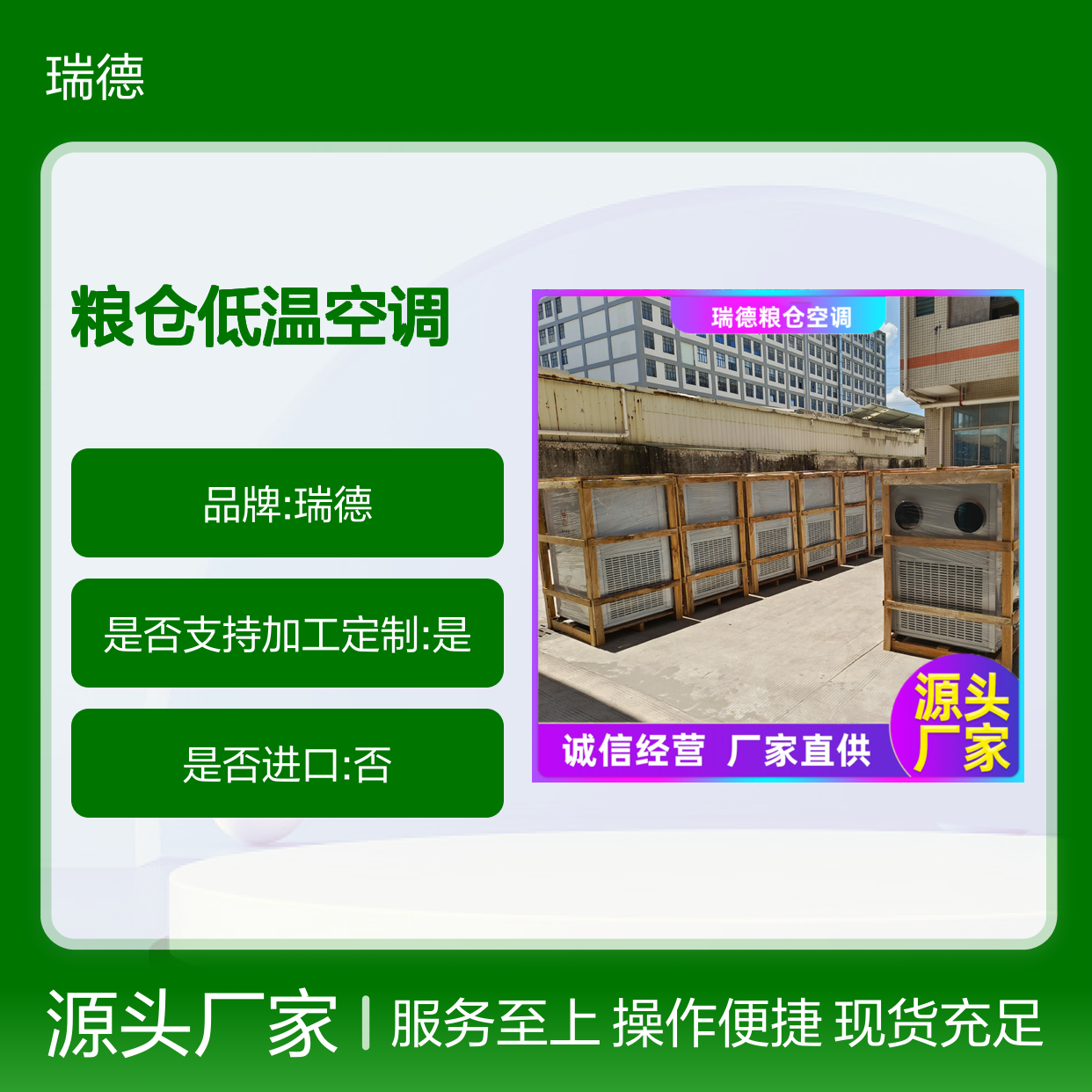 瑞德能源粮仓低温空调 经久耐用 精密加工 运行平稳