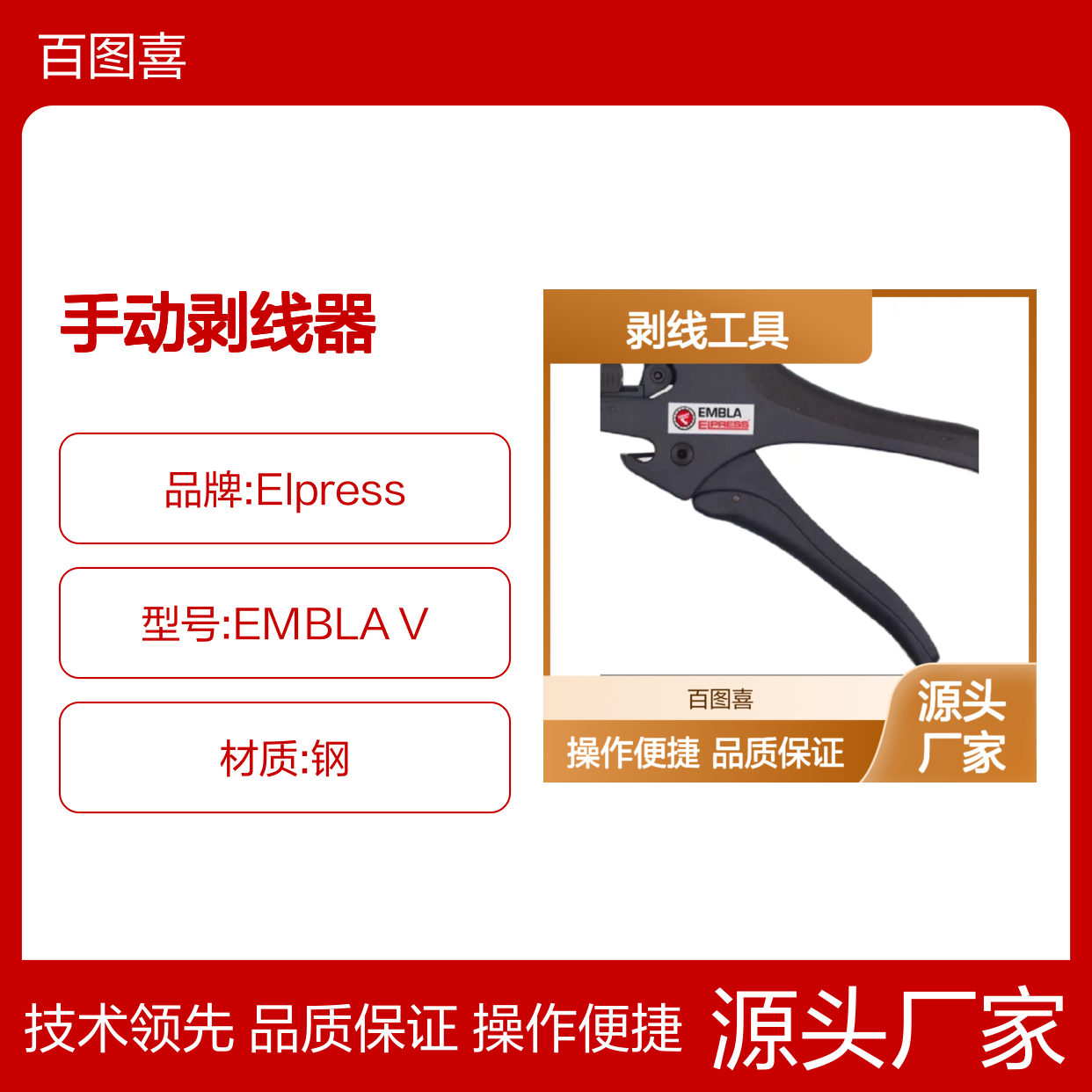 Elpress手动剥线器 V型刀片 电工维修剥线神器