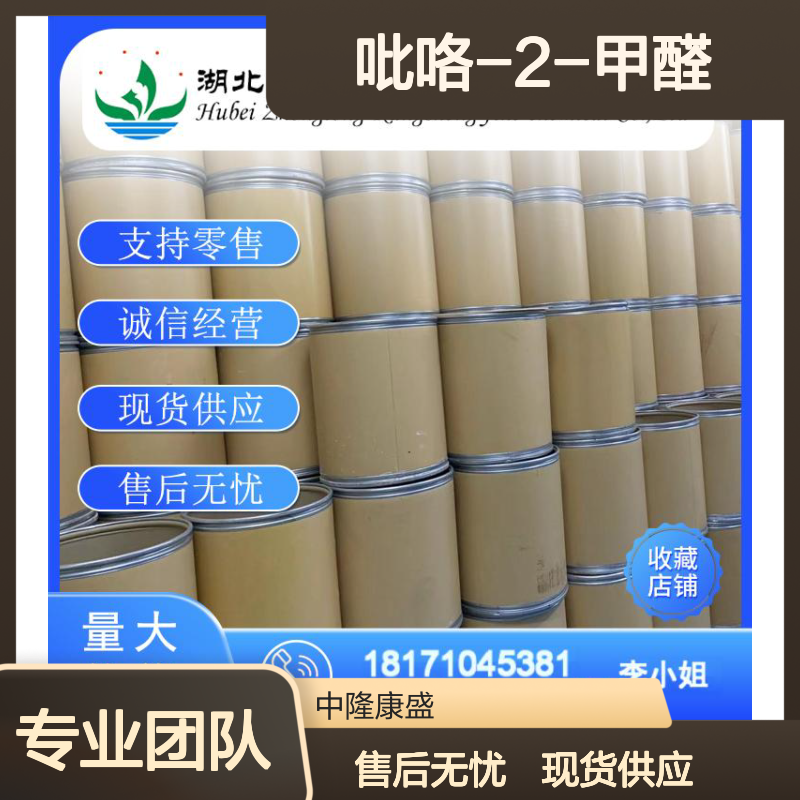 吡咯-2-甲醛1003-29-8 精细化工原料 稳定供应按需分装