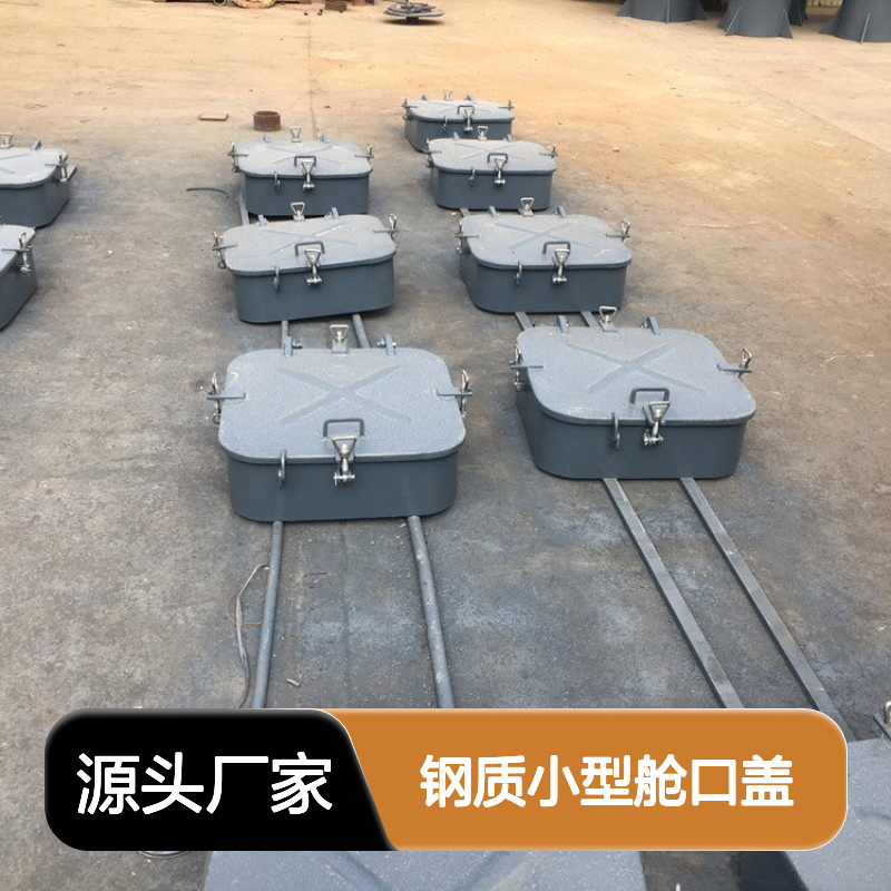 船用钢质小型舱口盖 定制款 坚固框架密封设计