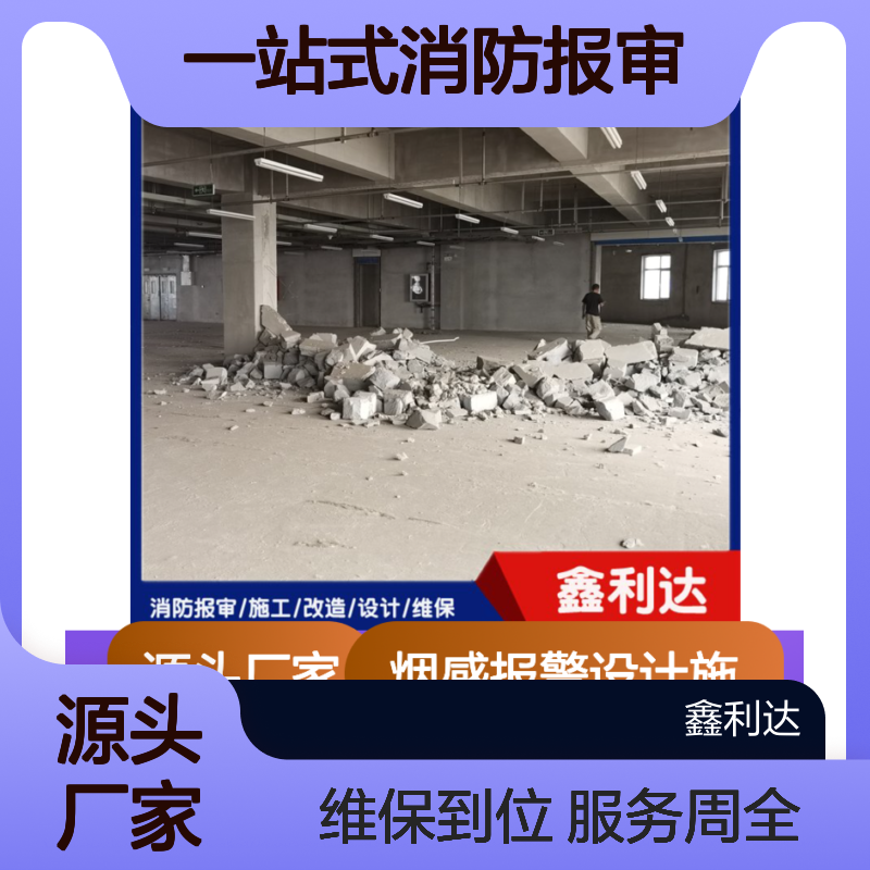 一站式消防报审施工改造 专业团队 服务周全 维保到位