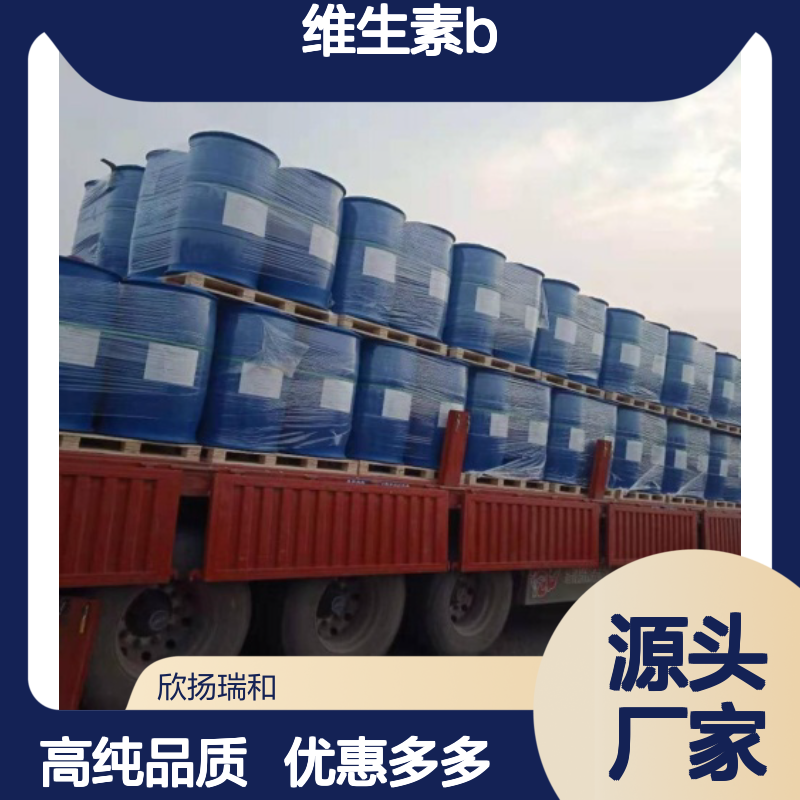 高含量 硝酸硫胺 工业级 532-43-4 维生素B1硝酸盐 欣扬瑞和 99% 