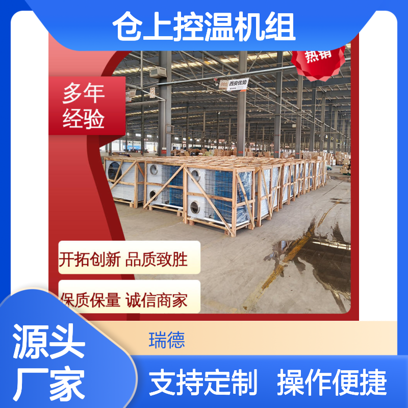 瑞德仓上控温机组 支持定制 性能优越 安装方便