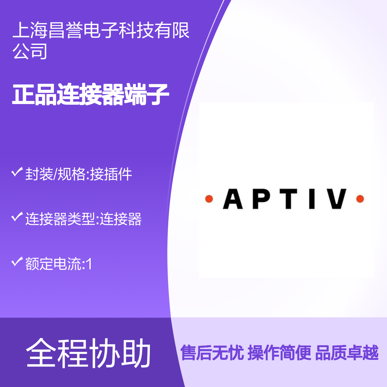 54002006 APTIV安波福原装正品连接器端子 汽车电子设备专用