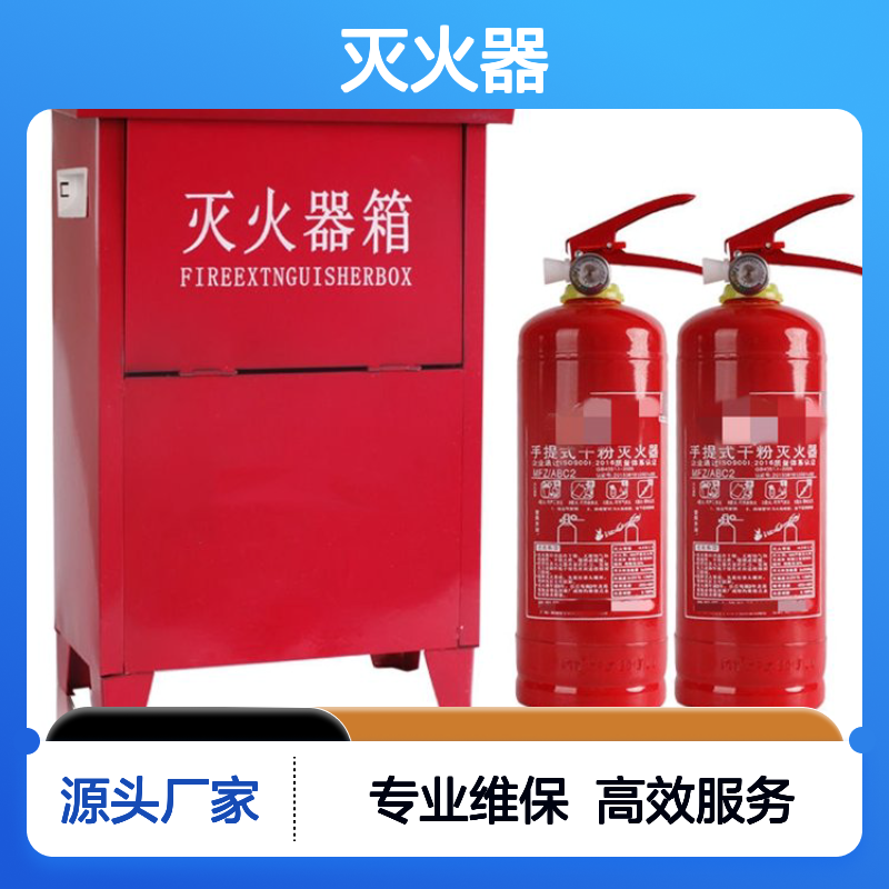 灭火器维护保养服务 鑫利达消防专业维保 技术精悍