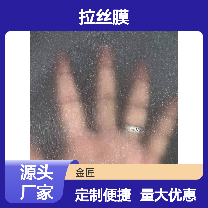 标签印刷磨砂膜 满天星拉丝膜 定制开发环保耐用
