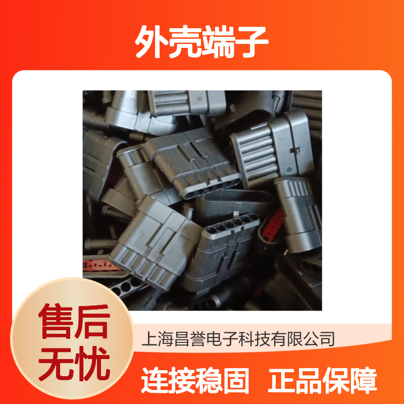 TE外壳端子接插件927837-2 原装正品 连接器附件 稳定可靠
