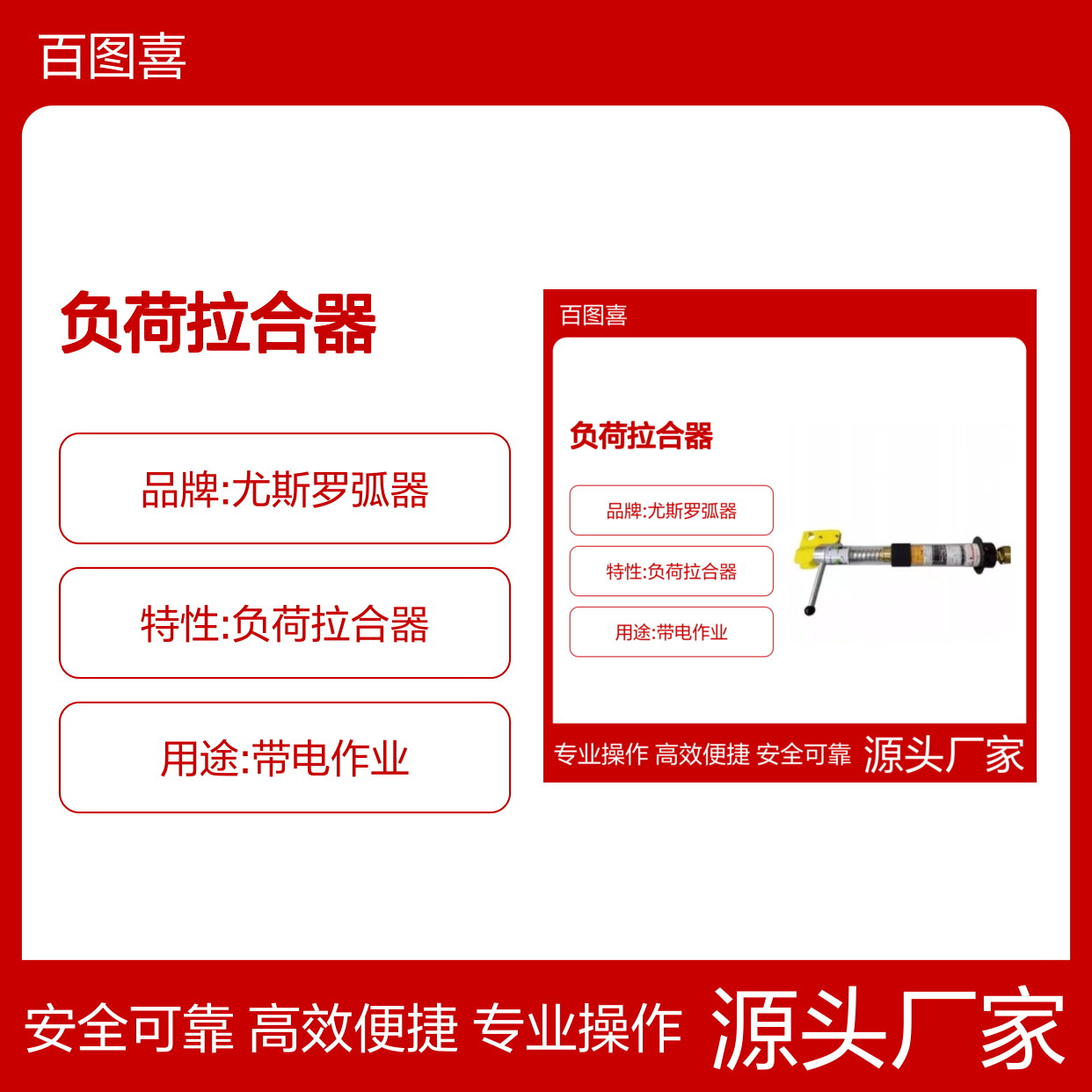 消弧器USLR-XLT-1 负荷拉合器(美国 Utility)尤斯罗总代理USSB-27